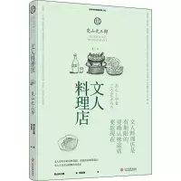 醉染图书文人料理店9787514247