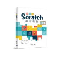 醉染图书零基础Scratch趣味编程9787302599920