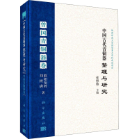 醉染图书中国古代青铜器整理与研究 曾国青铜器卷9787030559739