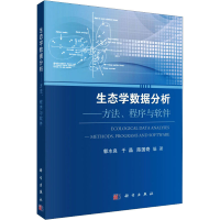 醉染图书生态学数据分析——方法、程序与软件9787030439284