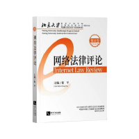 醉染图书网络律评9787513071871