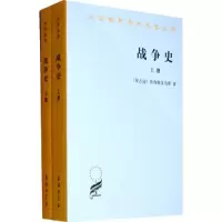 醉染图书战争史(全2册)9787100070324