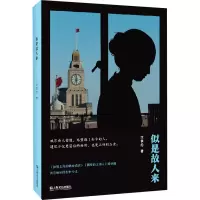 醉染图书似是故人来9787532179480