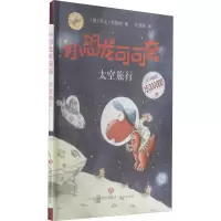 醉染图书太空旅行9787548846482