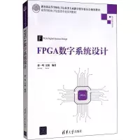 醉染图书FPGA数字系统设计9787302536710