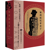 醉染图书加利福尼亚金子(全3册)9787533963552