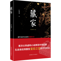 醉染图书藏家9787569519969