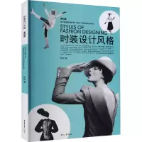 醉染图书时装设计风格 第4版9787566920119