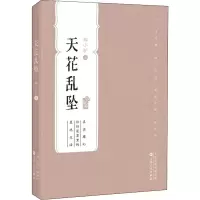 醉染图书天花乱坠9787530681268