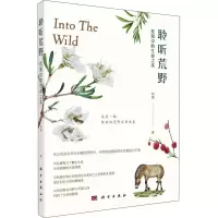 醉染图书聆听荒野 荒漠中的生命之美9787030690678