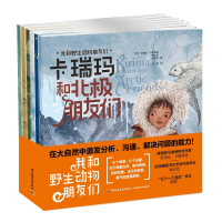 醉染图书我和野生动物朋友们(全6册)9787518436262