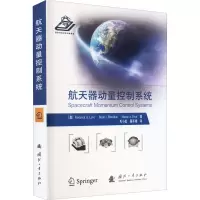 醉染图书航天器动量控制系统9787118120226