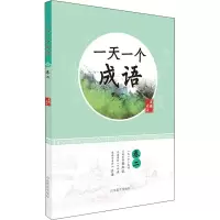 醉染图书一个成语 卷29787570117987