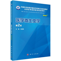 醉染图书医学寄生虫学(案例版,第2版)9787030513847