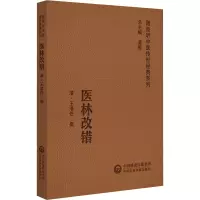 醉染图书医林改错9787521429510