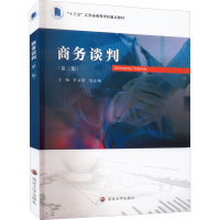 醉染图书商务谈判(第2版)9787305245602