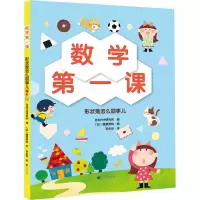 醉染图书数学课 形状是怎么回事儿9787559120618