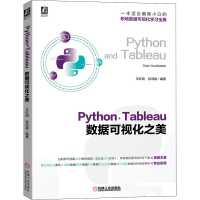 醉染图书Python+Tableau数据可视化之美9787111686712