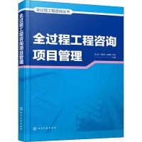 醉染图书全过程工程咨询项目管理9787126242