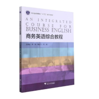 醉染图书商务英语综合教程9787308209731