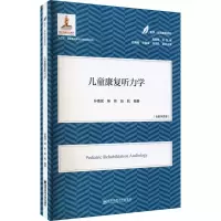 醉染图书儿童康复听力学97875651483