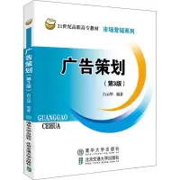 醉染图书广告策划(第3版)9787512147447