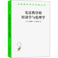 醉染图书秩序的经济学与伦理学9787100181303
