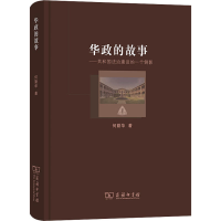 醉染图书华政的故事——共和国法治建设的一个侧影9787100207492