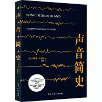 醉染图书声音简史9787513932615