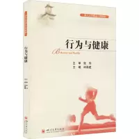 醉染图书行为与健康9787569048377