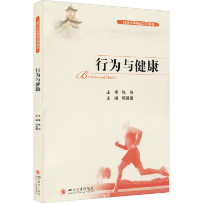 醉染图书行为与健康9787569048377