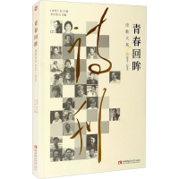 醉染图书青春回眸诗歌大系 2014-20159787569706765