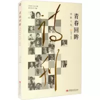 醉染图书青春回眸诗歌大系 2014-20159787569706765