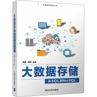 醉染图书大数据存储 从SL到NoSL9787302585282