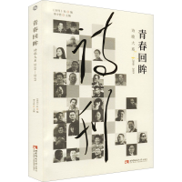 醉染图书青春回眸诗歌大系 2018-20199787569706772