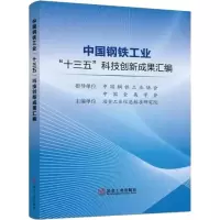 醉染图书中国钢铁工业