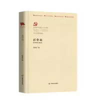 醉染图书百草山9787517138099