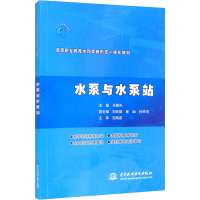 醉染图书水泵与水泵站9787517094937