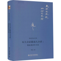 醉染图书有几分据说几分话:胡适谈治学方法9787301628