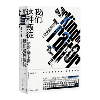 醉染图书我们这种叛徒/约翰.勒卡雷作品9787532780600