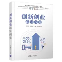 醉染图书创新创业路径揭秘9787302525707