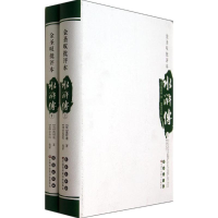 醉染图书金圣叹批评本水浒传9787544532631