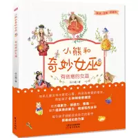 醉染图书有创意的女巫9787520709255