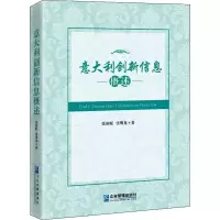 醉染图书意大利创新信息概述9787516421