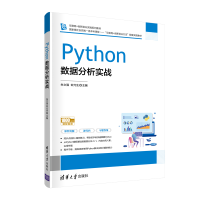 醉染图书Python数据分析实战97873025750