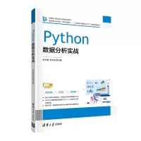 醉染图书Python数据分析实战97873025750