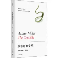 醉染图书萨勒姆的女巫9787532783045