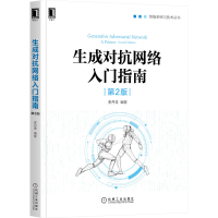 醉染图书生成对抗网络入门指南(第2版)9787111683711