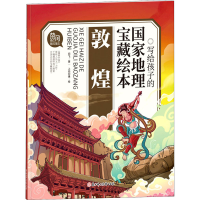 醉染图书敦煌9787558549380