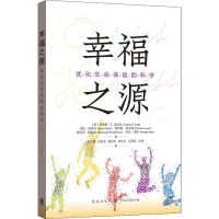 醉染图书幸福之源 优化生命体验的科学978754326